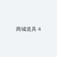 国产免费三级a在线观看 积分商城 - 邀请码